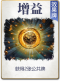 图鉴-公共卡-增盈.png