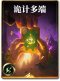 图鉴-构筑卡-诡计多端.png