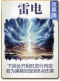 图鉴-公共卡-雷电.png