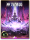 图鉴-构筑卡-神力削弱.png