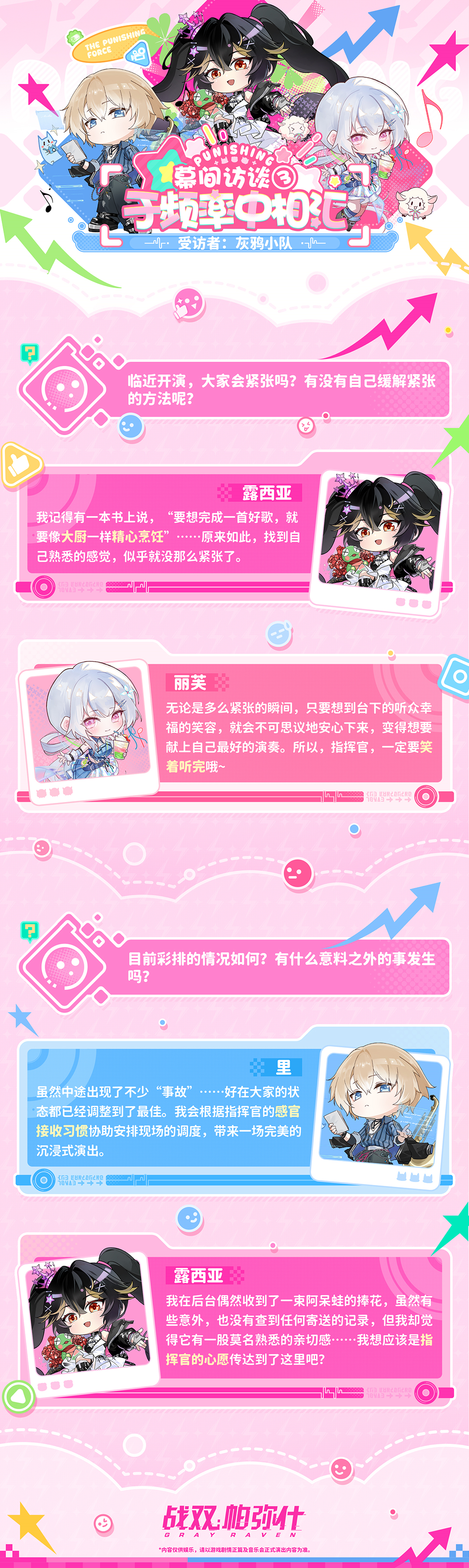 ★于频率中相汇 幕间访谈③★ 1.png
