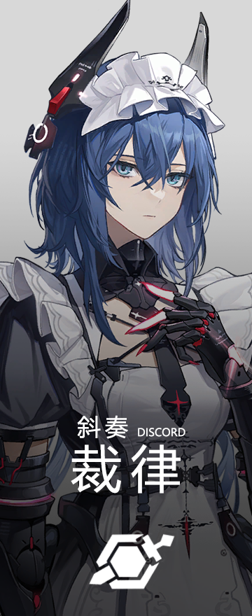 斜奏·裁律
