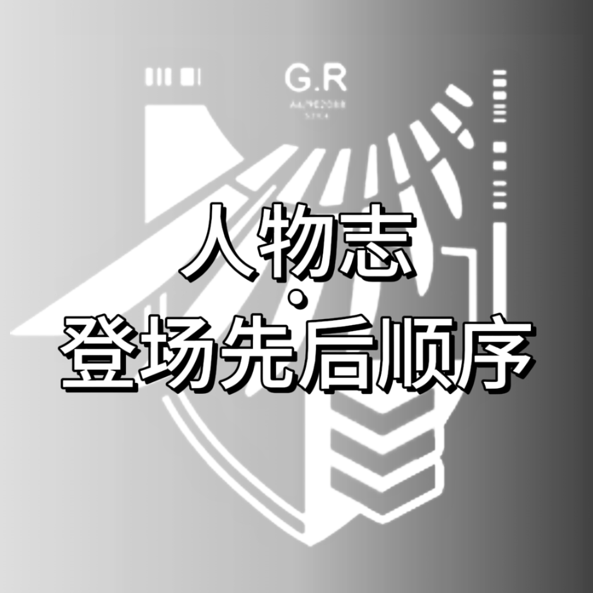 人物志按钮pc1.jpg