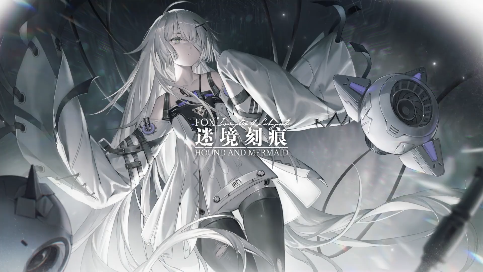 B站 迷境刻痕PV.png