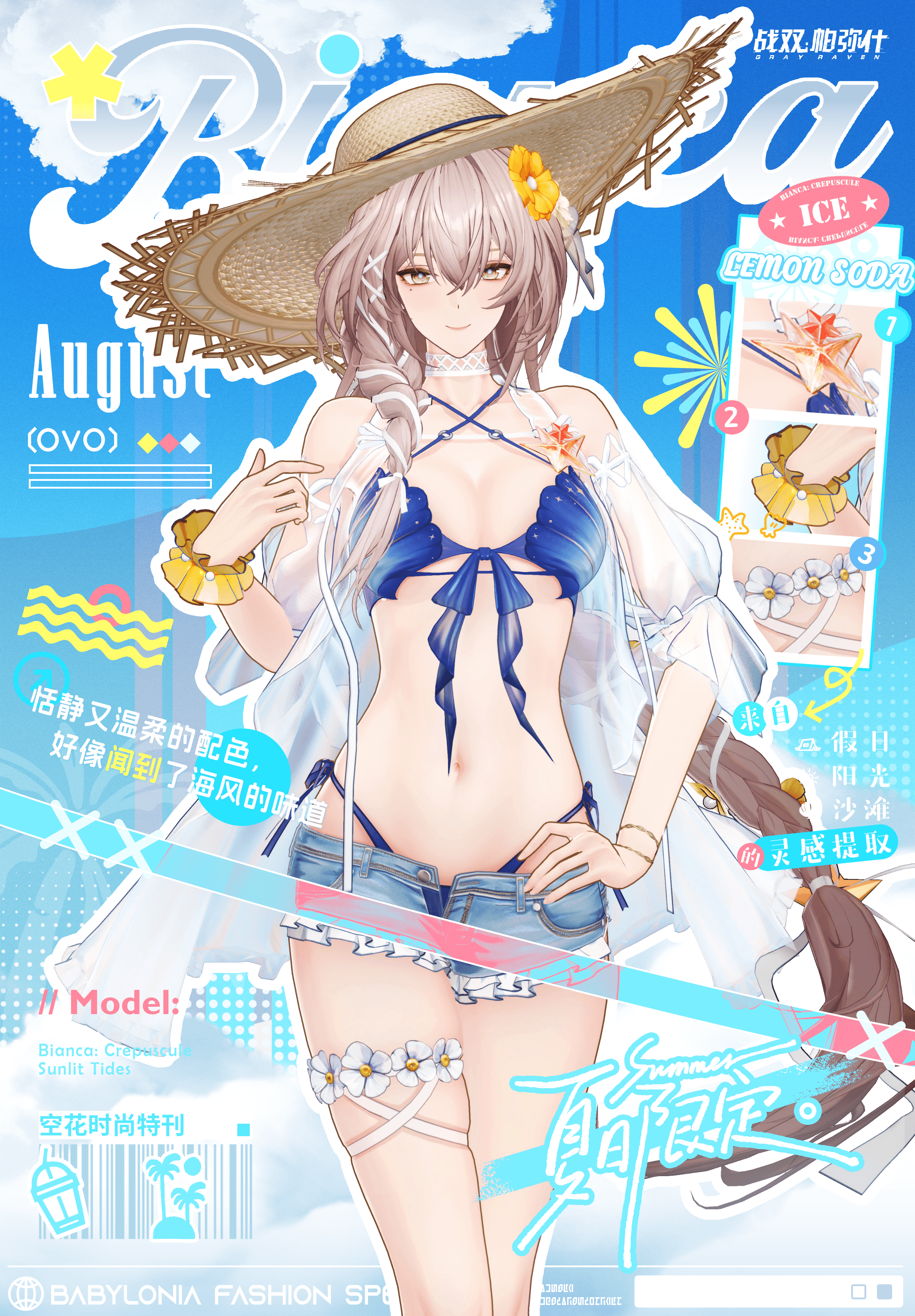 【空花时尚特刊 夏日特辑】（一） 1.png