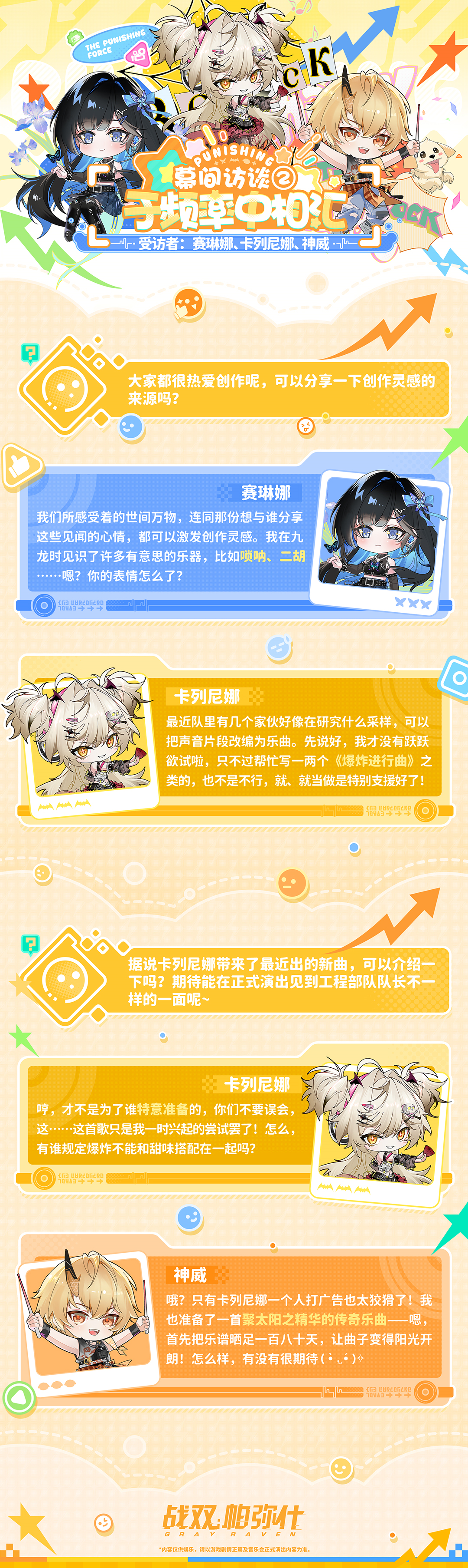 ★于频率中相汇 幕间访谈②★ 1.png