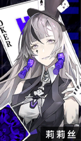 莉莉丝