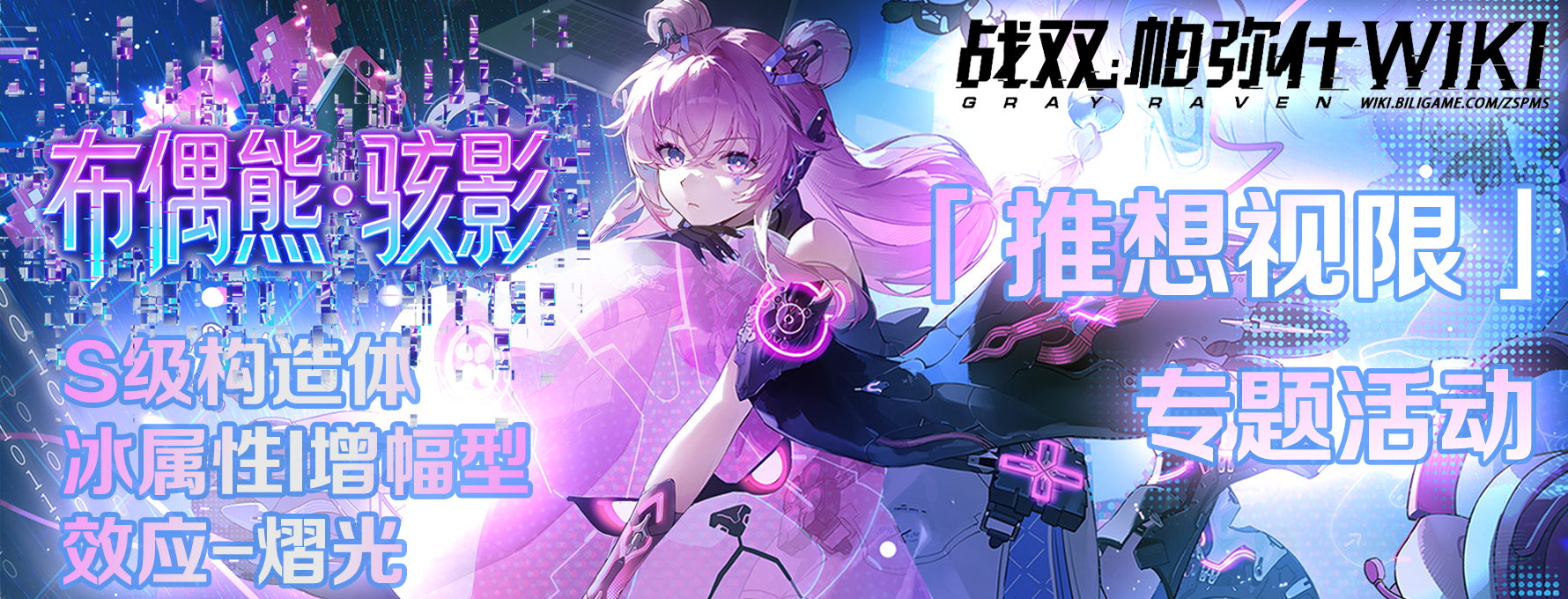 战双帕弥什WIKI_BWIKI_哔哩哔哩