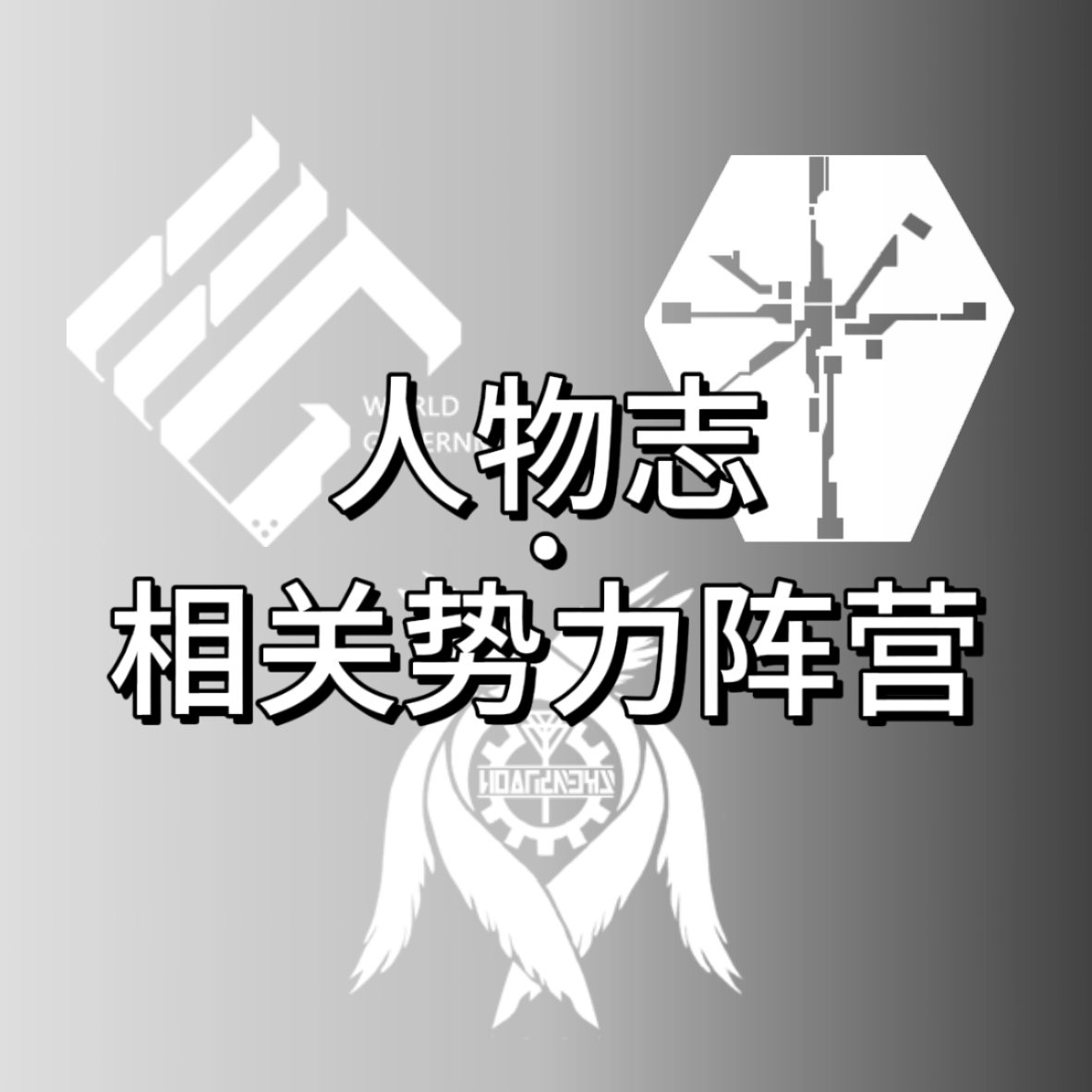 人物志按钮pc3.jpg
