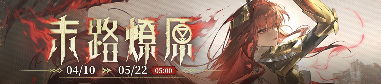 末路燎原头图.png