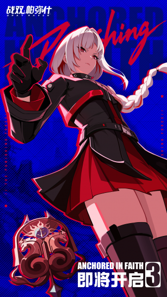 文件:✦未定格的余像 背离者✦ 1.png