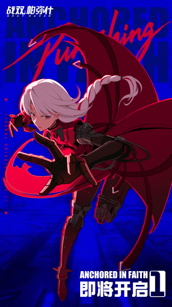 文件:✦未定格的余像 寻道者✦ 1.png