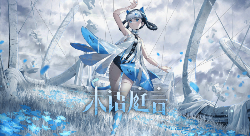 文件:未语庭言PV.png