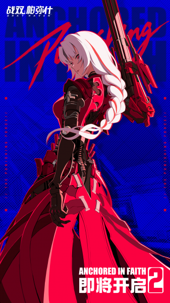 文件:✦未定格的余像 守护者✦ 1.png