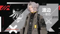 渡边进攻型.jpg