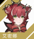 角色头像 艾密娜.png