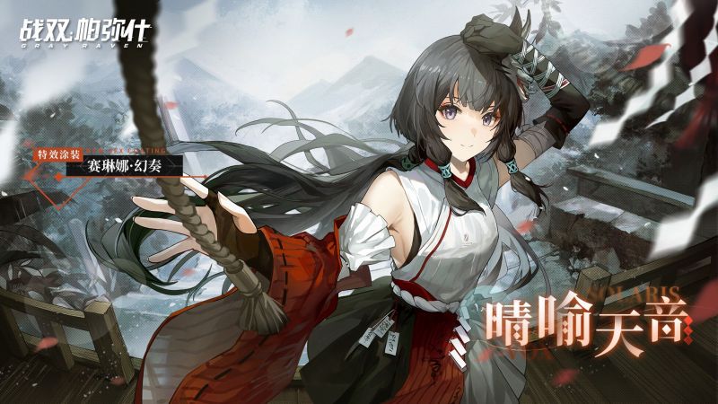 文件:情报 涂装 晴喻天音.jpg