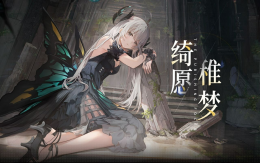 CG 活动剧情 憩梦穹森.png