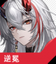 角色 露西亚 逆冕 首页.png