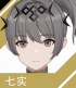 角色头像 七实.png
