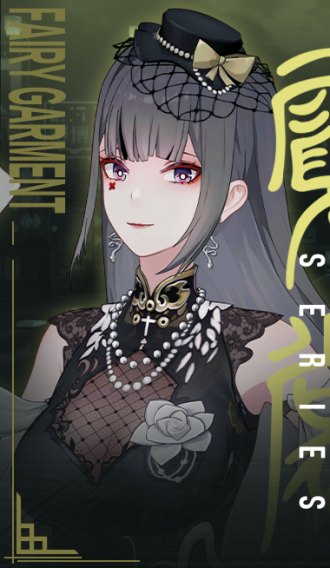 涂装商店 莉莉丝 谬影 妖蛊魇色.png