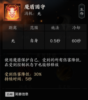魔盾固守（罡）.png