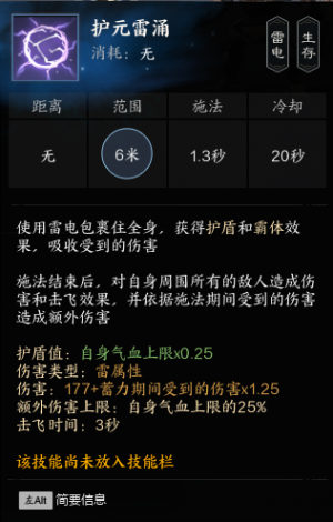 护元雷涌.png
