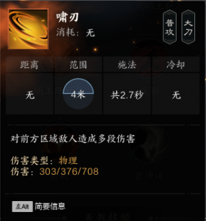 啸刃（罡）.png