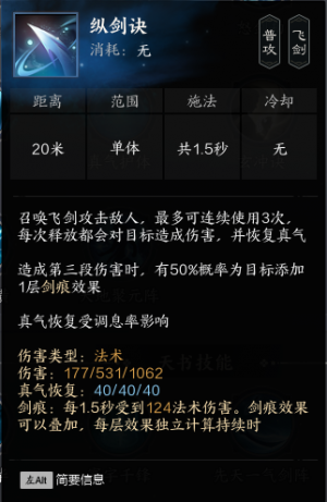 纵剑诀