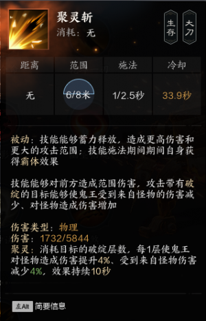 聚灵斩（罡）.png