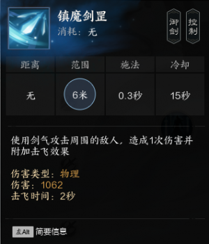 镇魔剑罡.png