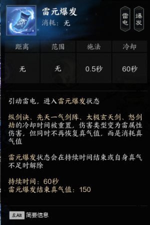 雷元爆发.png