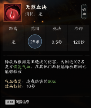 天煞血诀.png