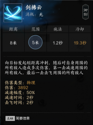 剑拂云.png