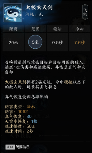 太极玄天剑.png