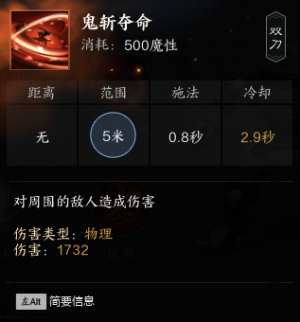 鬼斩夺命（罡）.png