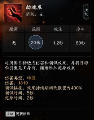 劫魂爪.png