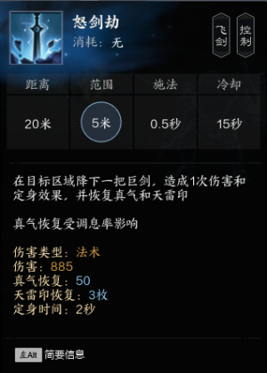 怒剑劫（雷）.png