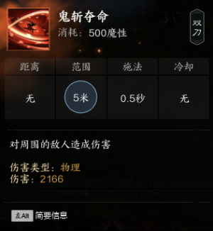 鬼斩夺命（煞）.png