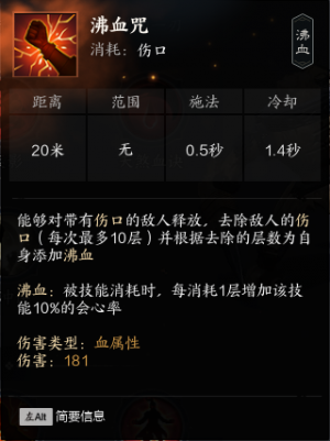 沸血咒.png