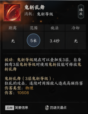 鬼斩乱舞.png