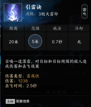 引雷诀.png