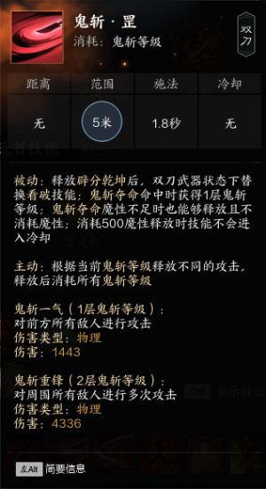鬼斩·罡.png