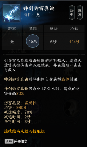 神剑御雷真诀.png
