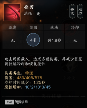 叠刃（罡）.png