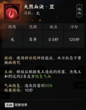 天煞血诀·罡.png
