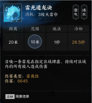 雷光遁龙诀.png