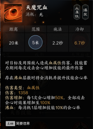 天魔咒血.png