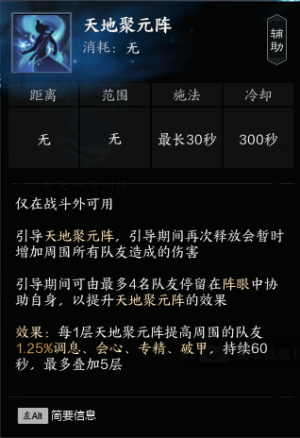 天地聚元阵（剑）.png