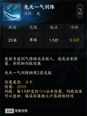 先天一气剑阵（剑）.png